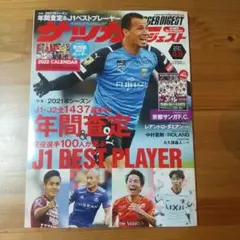 サッカーダイジェスト2021年12月23日号