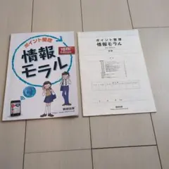 情報モラル 16thEdition