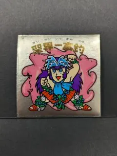 【送料無】15弾 ヘッド 聖界一本釣 チョコ版 旧ビックリマン H028