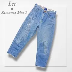 リー×サマンサモスモス◆テーパードデニム(S)ライトブルー カットオフ ダメージ