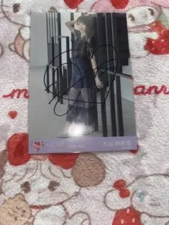 大谷映美里 直筆 生写真