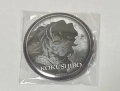 鬼滅の刃 ダイニング 缶バッジ 黒死牟 無限城編 ティザー期