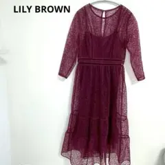 Lily Brown リリーブラウン レース チュールドレス 結婚式 フォーマル