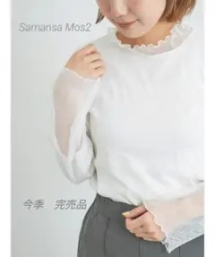 新品　サマンサモスモス　ドットチュール切り替えカットソー　オフ　完売品