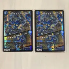 ガチャンコ ガジェロボ 2枚セット