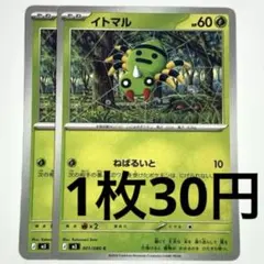 No.4055 ポケカ ポケモンカード イトマル 2枚のサムネイル