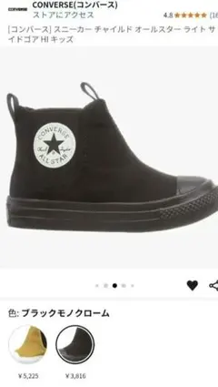 CONVERSE オールスターライト 18cm スニーカー キッズ　黒