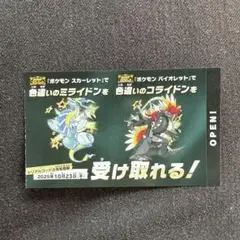ポケモンSV 色違い コライドン・ミライドン カード