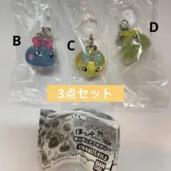 ほっぺちゃん めじるしアクセサリー B C D 3点セット