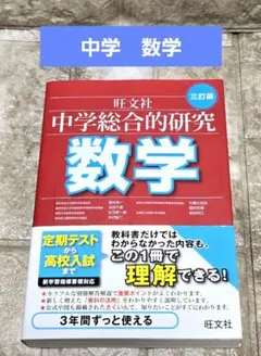 数学 総合的研究　I+A II+B III セット 高校総合的研究 シリーズ | 旺文社