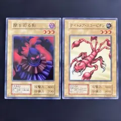 遊戯王　初期ブースター1 闇を司る影とナイトメアスコーピオン