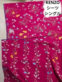 KENZO 花柄 敷き布団用カバー 掛け布団カバー　　枕カバー　西川産業　レトロ KENZO 花柄 敷き布団用カバー 掛け布団カバー 枕カバー 西川産業