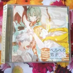 「ぺろぺろ男子 Bitter White Day」