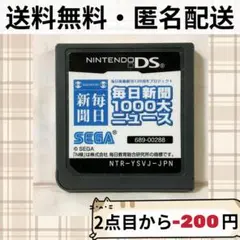 2026年最新】毎日新聞 dsの人気アイテム - メルカリ