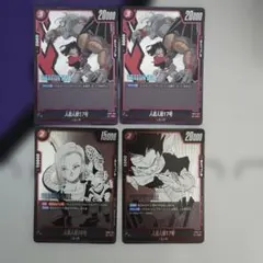 ドラゴンボール フュージョンワールド セル 4枚セット - メルカリ