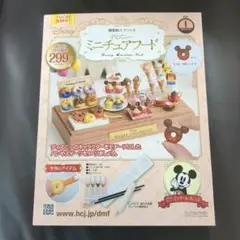 樹脂粘土でつくるディズニーミニチュアフード★創刊号★ミッキーのドーナツ