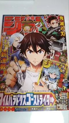 週刊少年ジャンプ 24号 鬼滅の刃 最終話 - メルカリ