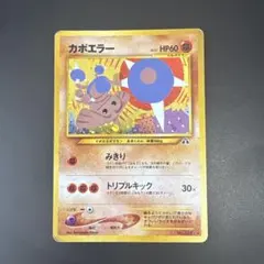 カポエラー ☆ 拡張パック第2弾 遺跡をこえて… neo 旧裏 - メルカリ