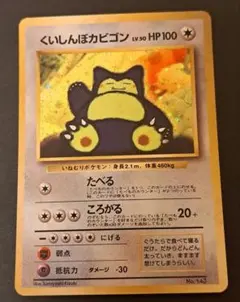 カビゴン P 「月刊コロコロイチバン!」3月号付録 キラ 207/BW-P - メルカリ