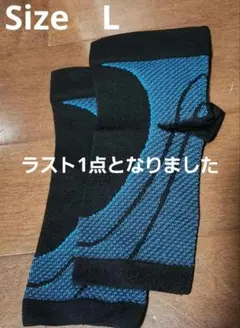 g*o様 足首用サポーター ２枚セット サンプル品　ブラック×ブルー　Lサイズのサムネイル