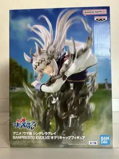 ウマ娘 シンデレラグレイ BANPRESTO EVOLVE オグリキャップ