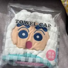 タオルキャップ　クレヨンしんちゃん&シナモロール