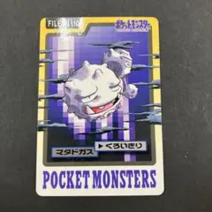 ♡【希少】ポケモンカードダス 1997バンダイ FILE No110マタドガス