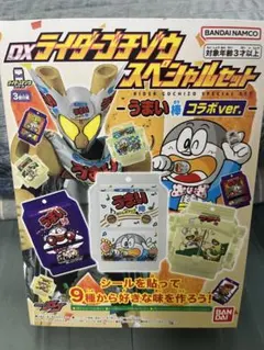 DXライダーゴチゾウスペシャルセット　うまい棒コラボver