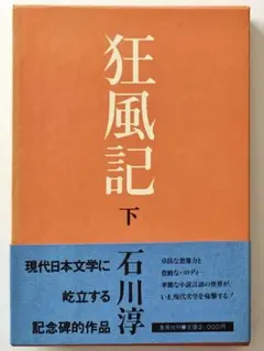 2026年最新】狂風記 石川の人気アイテム - メルカリ