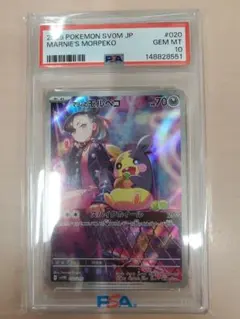 PSA10】マリィのモルペコ AR スターターセットex 020/019 - メルカリ