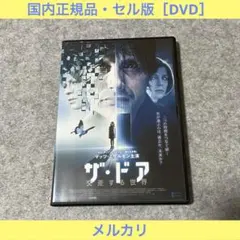 ザ ・ドア 交差する世界('09ドイツ)DVD、マッツ・ミケルセン - メルカリ