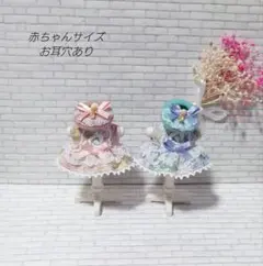 ハンドメイド　ミニチュアドール服　赤ちゃん　おそろいセット【4-2】