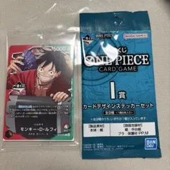 一番くじ ワンピースカードゲーム モンキー・D・ルフィ特典プロモカードおまけ付き