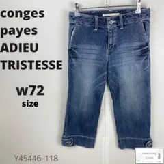 訳あり conges payes ADIEU TRISTESSE デニムパンツのサムネイル