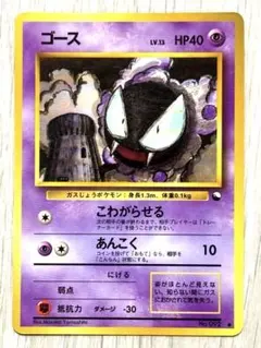 【早い者勝ち！】旧裏 ゴース ● 拡張シート第3弾(緑版) ポケモンカード