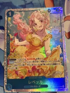 ワンピースカード 神の島の冒険 レベッカSR