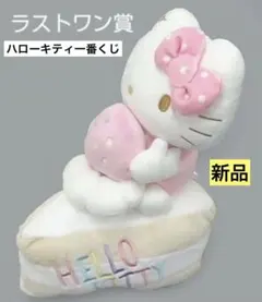 非売品 激レア サンリオ ハローキティ 一番くじ ラストスペシャル賞 ぬいぐるみ