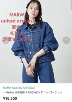 MARW united arrows 新品　かんだま　Gジャン