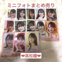 イコラブ 髙松瞳 ミニフォト まとめ売り