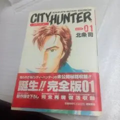 【送料込み】漫画　完全版　シティハンター　初版　13冊 2025年最新】シティーハンター 初版の人気アイテム - メルカリ