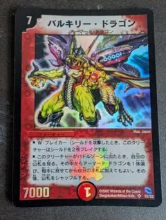 2026年最新】バルキリー・ドラゴンの人気アイテム - メルカリ