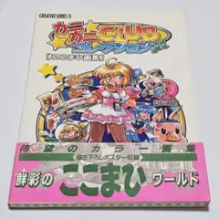 白倉由美 短距離走者 challenge land まんがであそぼぉ - メルカリ