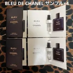 【未使用】BLEU DE CHANEL ブルードゥシャネルパルファムサンプル×4