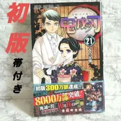 ぴ*ん様 鬼滅の刃 初版 2026年最新】鬼滅の刃 巻 初版の人気アイテム - メルカリ