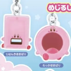 カービィ めじるしアクセサリー2点セット