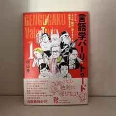 言語学バーリ・トゥード Round1