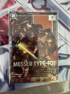 アーセナルベース メッサーF01型