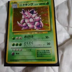 ニドキング ☆ 拡張パック第2弾 地図にない町 048/092 ポケモンカード