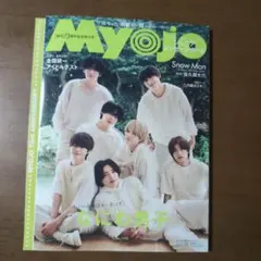 小さいMyojo 2025年10月号