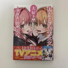 君のことが大大大大大好きな100人の彼女 1巻 中村力斗 野澤ゆき子